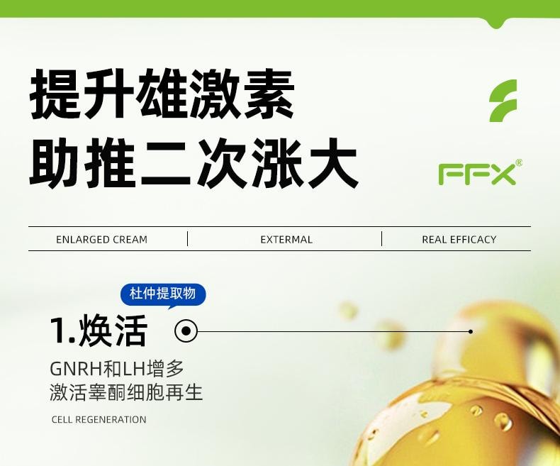 【中國直郵】 FFX 男士增大增粗硬凝膠50ml/盒 正品陰莖二次再延增長時修護膏海綿體受損生長持久(4瓶起購增大更顯著)