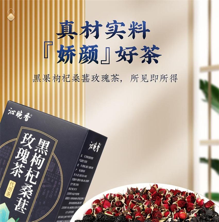 【中国直邮】 沁晚香 黑枸杞桑葚玫瑰茶 滋阴补肾 美容养颜 调理气血 早C晚A花茶叶 120g/盒