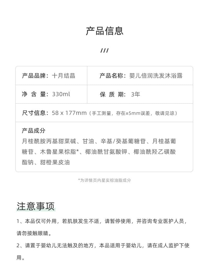 【中國直郵】 十月結晶 雨林珍萃系列洗髮精沐浴露液二合一嬰幼兒洗護用品 330ml
