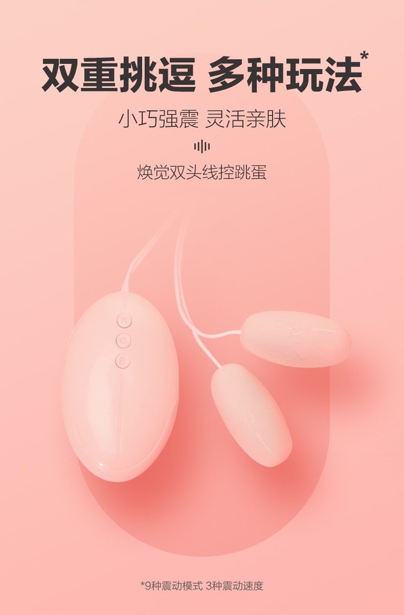 【中國直郵】杜蕾斯 女性自用 雙頭線控震動跳蛋 成人用品 粉紅色 1件