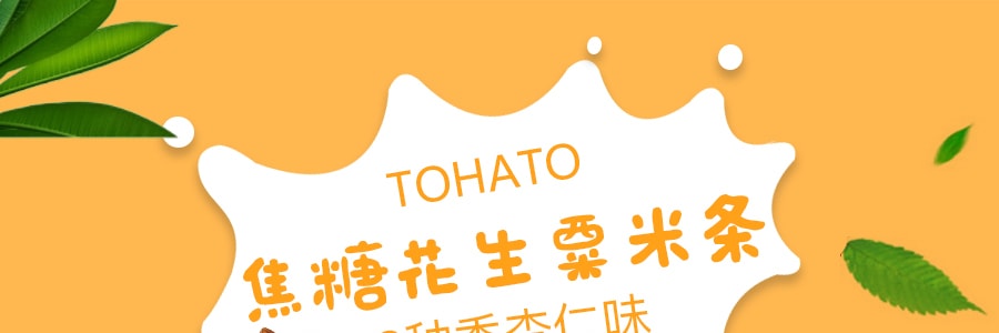 日本TOHATO桃哈多 焦糖花生粟米条 3种香杏仁味  77g