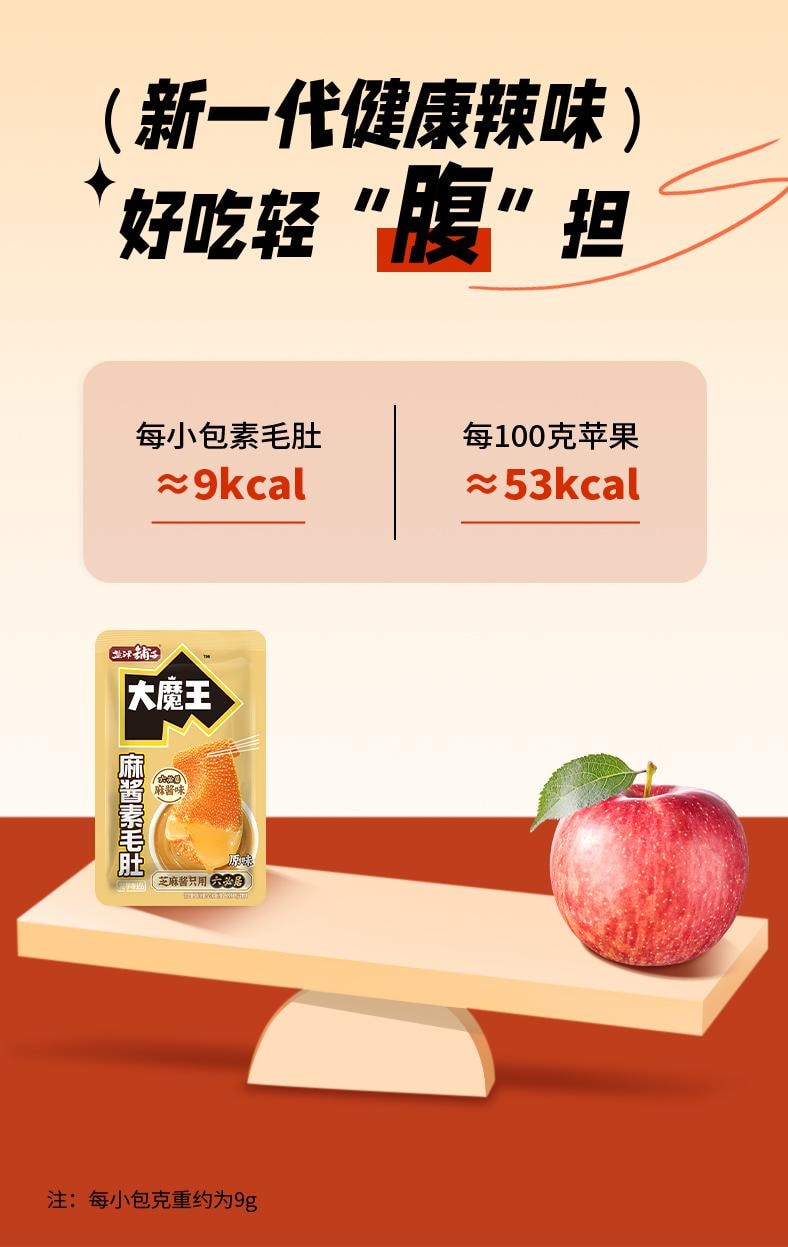 【中国直邮】盐津铺子 大魔王魔芋素毛肚 9g/10包 六必居麻酱火锅辣爽休闲食品零食小吃
