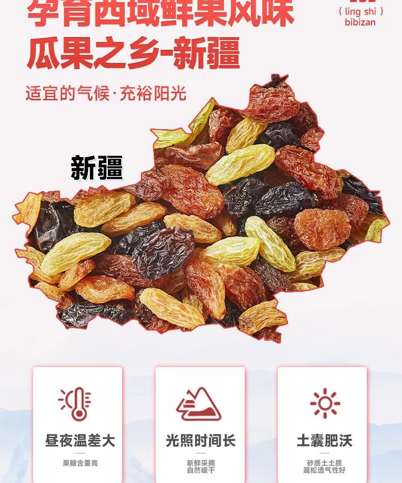比比贊 新疆特產 繽紛五口味免洗即食大粒無核葡萄乾 105克 飽滿顆粒 休閒零食