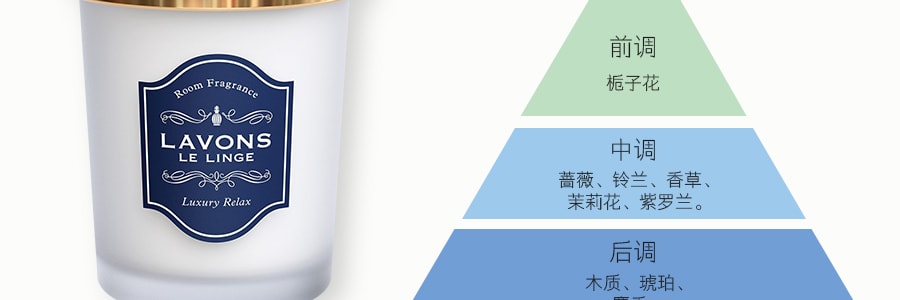 日本LAVONS LE LINGE 果冻精致室內用空气清新剂芳香剂 华丽放松 150g