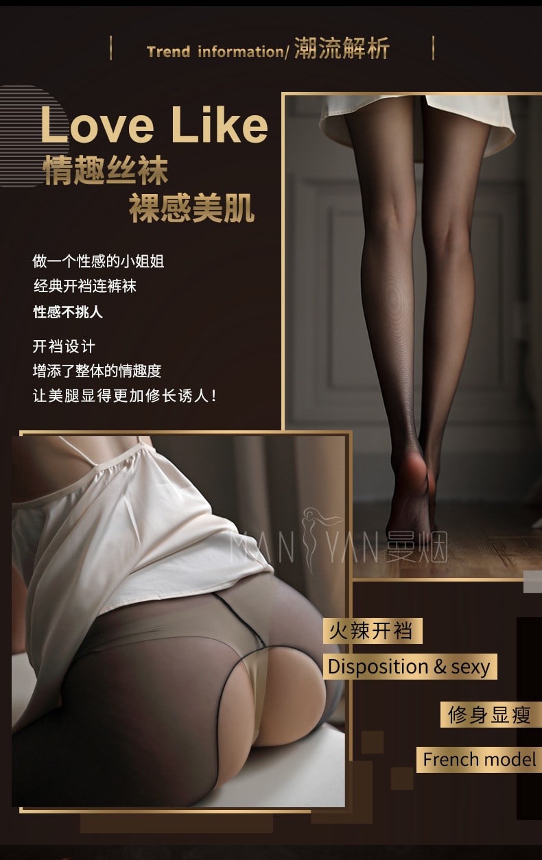 【中國直郵】曼煙 性感 全透明開檔 薄褲襪 情趣絲襪 膚色 均碼