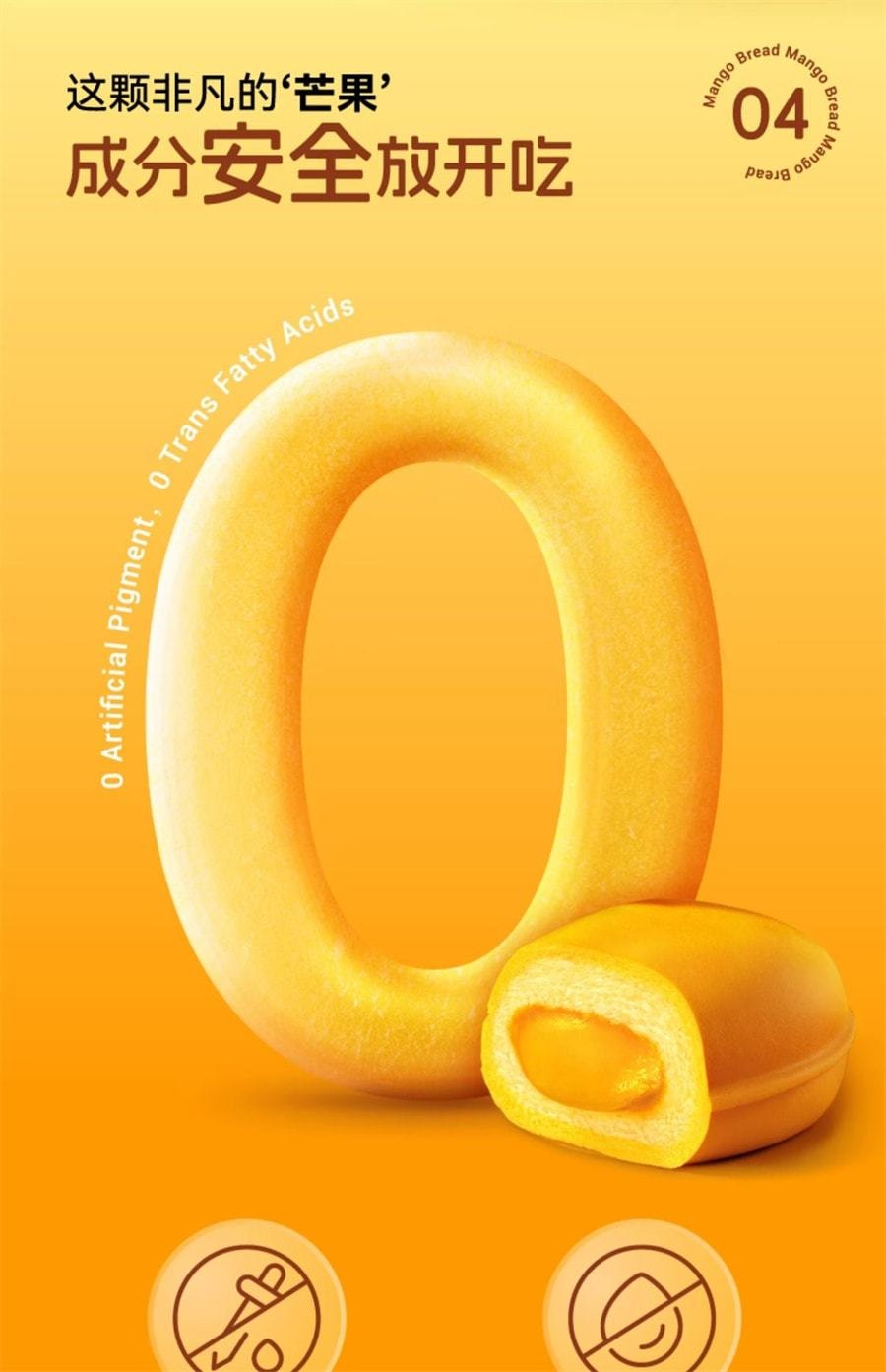 【中國直郵】 零食研究所 芒果麵包營養早餐網紅糕點心辦公室下午茶355g/箱