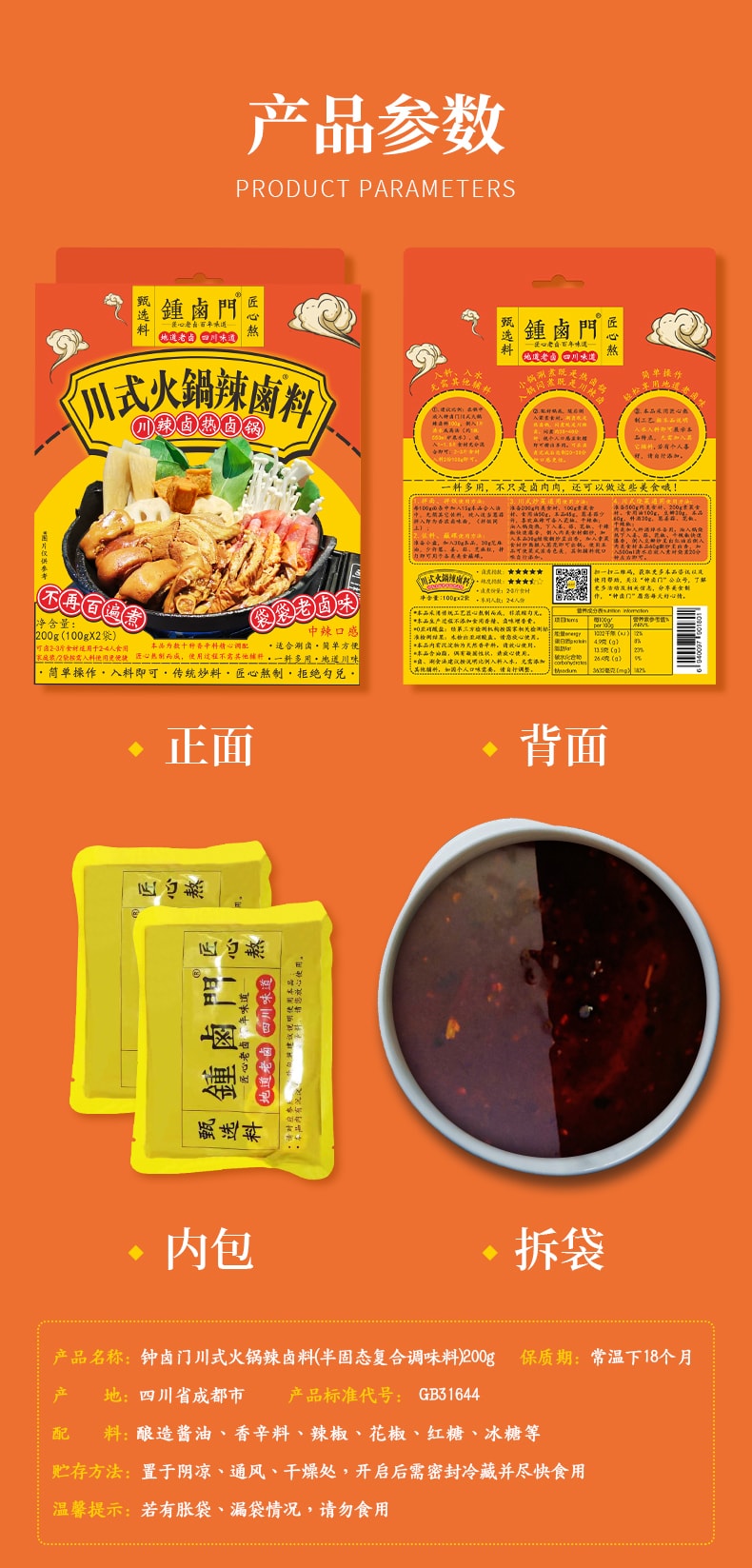 AMAZING SAUCE-Sichuan style hot pot spicy sauce 200g