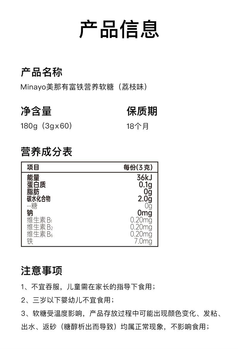【中国直邮】美那有 富铁软糖3g*60粒/盒 高阶元气铁有机铁气血儿童成人女性孕期孕妇 180g/盒