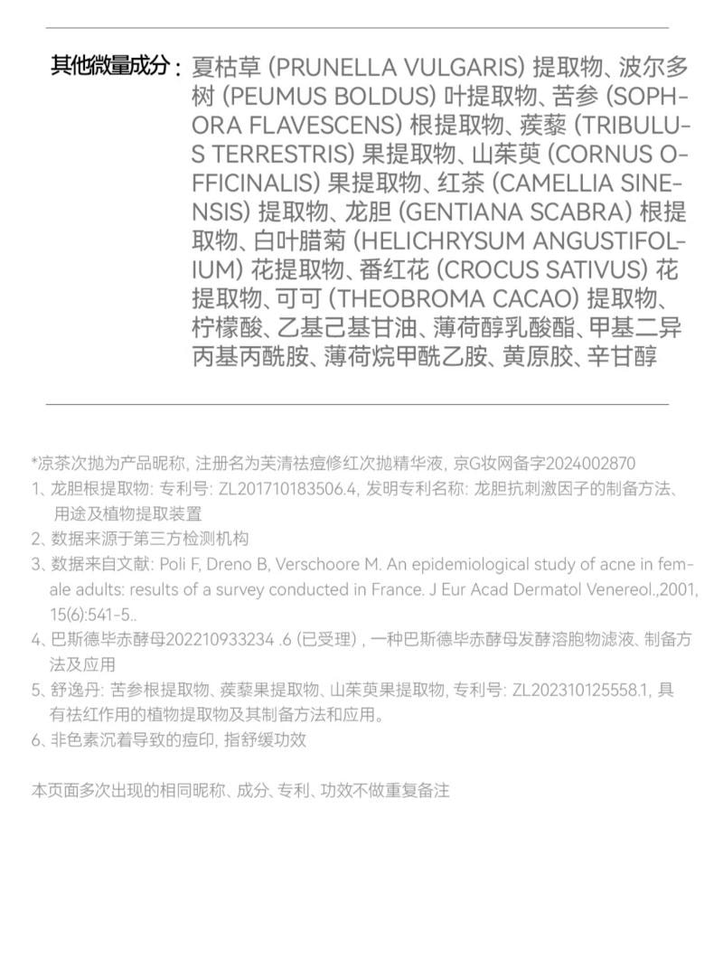 芙清 FulQun 修红祛痘次抛精华液 1.5ml*30支