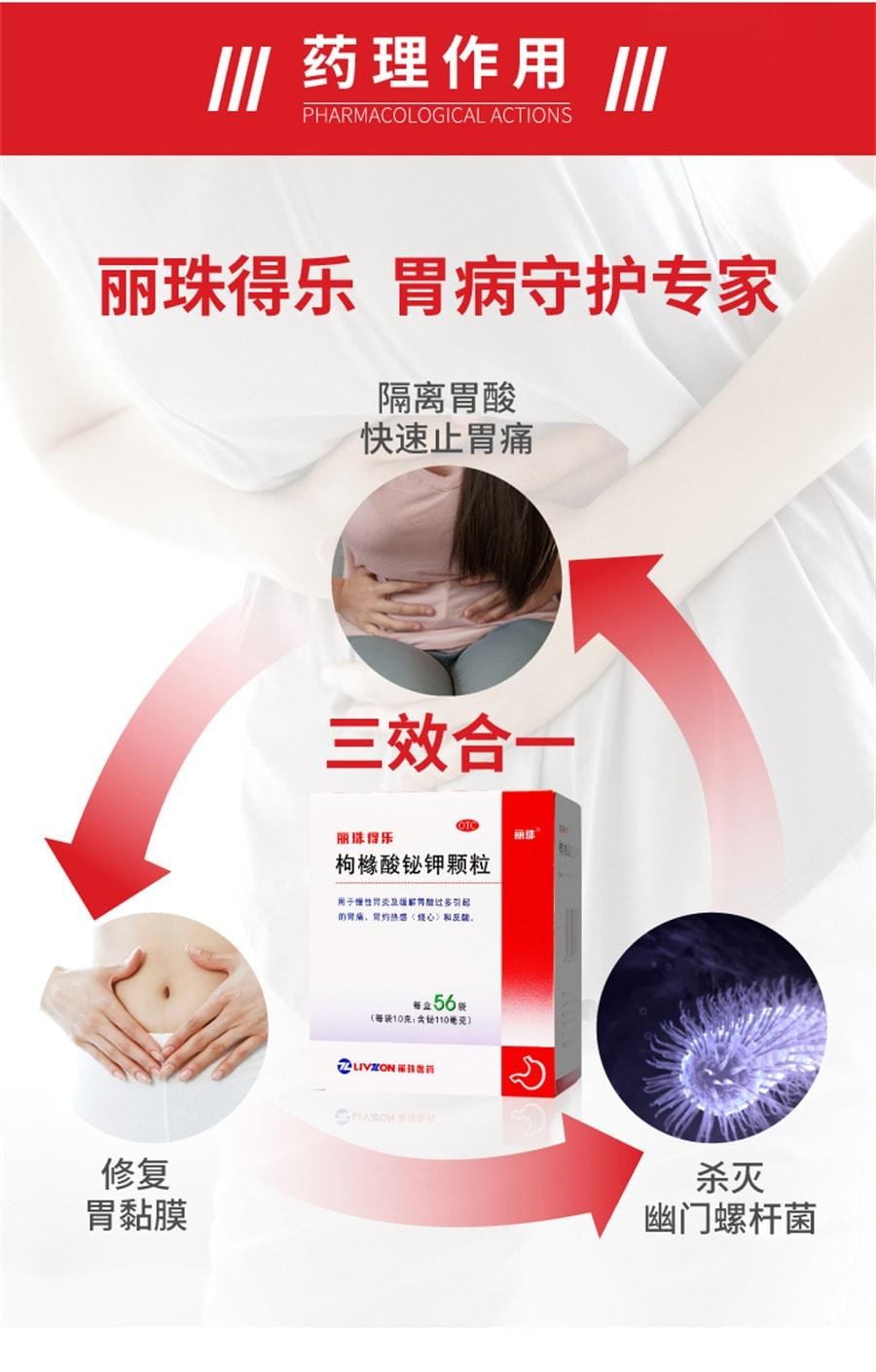 【中國直郵】 麗珠得樂 顆粒 用於慢性胃炎及緩解胃酸過多引起的胃痛胃灼熱感(灼熱)和反酸 56袋/盒