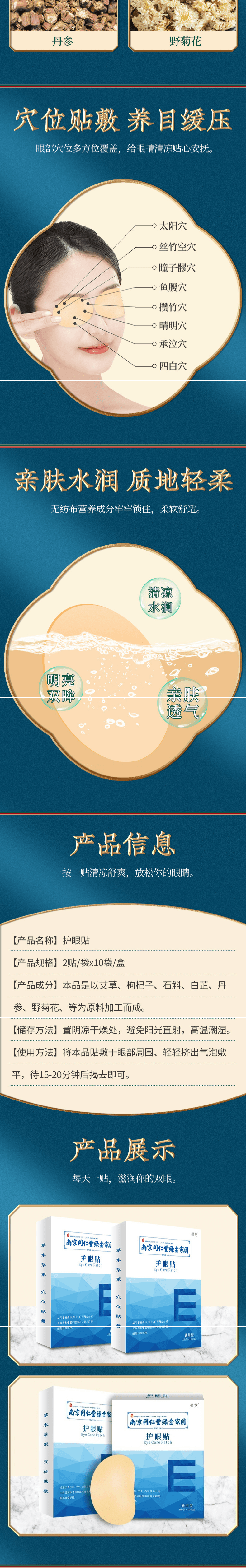 【中国直邮】南京同仁堂艾草护眼贴冷敷眼贴 50对入