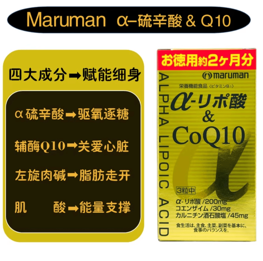 【日本直邮】Maruman辅酶Q10阿尔法硫辛酸保护心脏血糖控制胶囊180粒