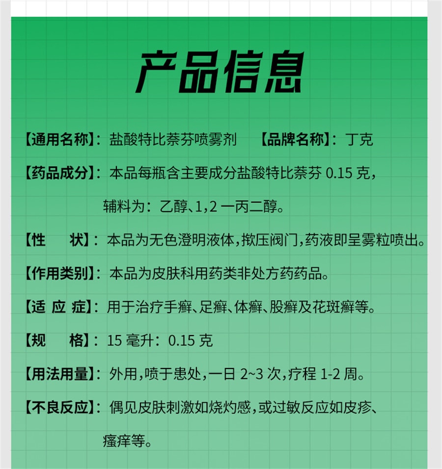 美国 丁克 盐酸特比萘芬喷雾剂去脚臭治脚气止痒脱皮杀菌股藓汗斑专用药15ml*2瓶 x 1盒