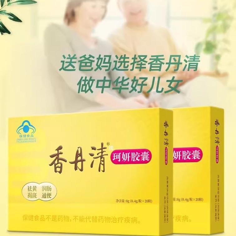 【中国直邮】 香丹清 珂妍胶囊 20粒/盒男女便秘润肠通便排宿便