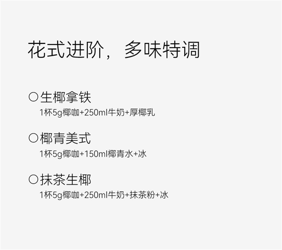 【中国直邮】 卡卡业 /   冻干椰咖速溶浓缩液生酮黑咖啡0添加香精随行杯胶囊  5克*10/盒
