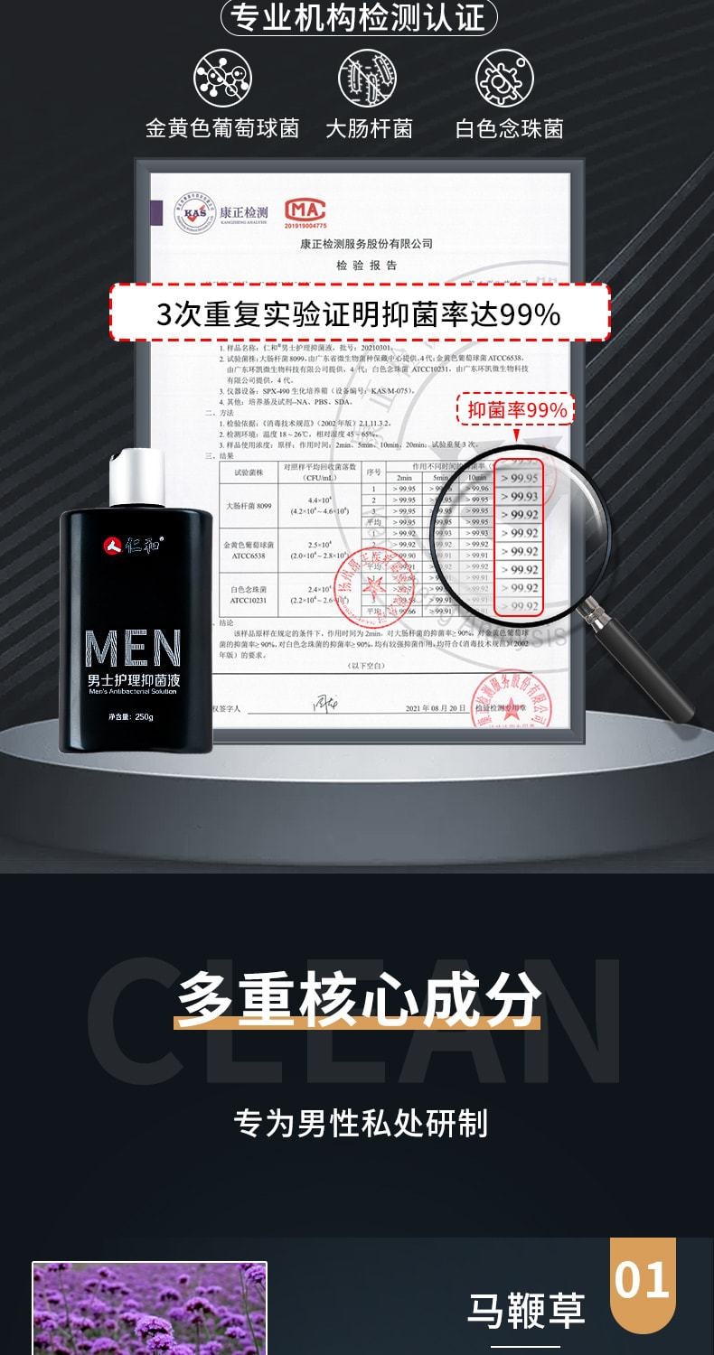 中国 仁和 男性私处护理液马鞭草私密沐浴露洗护液 男士抑菌护理液250g/瓶