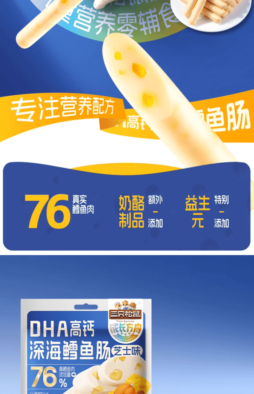 三只松鼠 【店庆大促】鳕鱼肠/芝士味DHA高钙鱼肉肠儿童零食【内10根】约100克*1袋