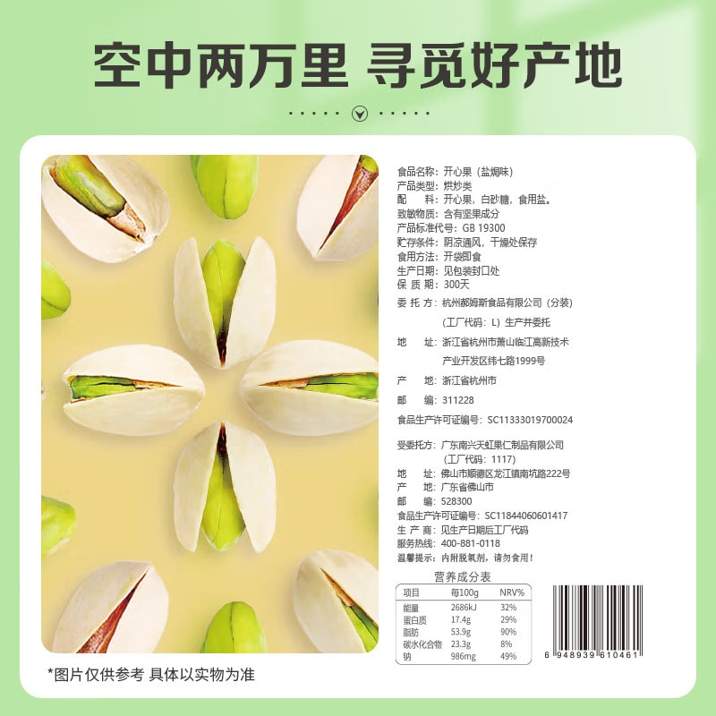 【中国直邮】百草味 开心果 100g/袋 6袋装 营养坚果零食干果炒货