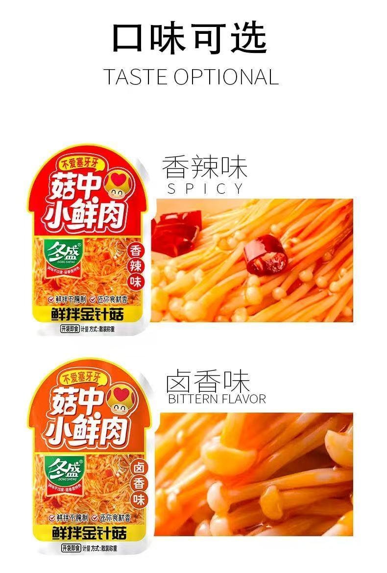 蓬盛 菇中小鲜肉混合口味 大袋分享装 258克 只取上段金针菇 不爱塞牙牙 约13袋