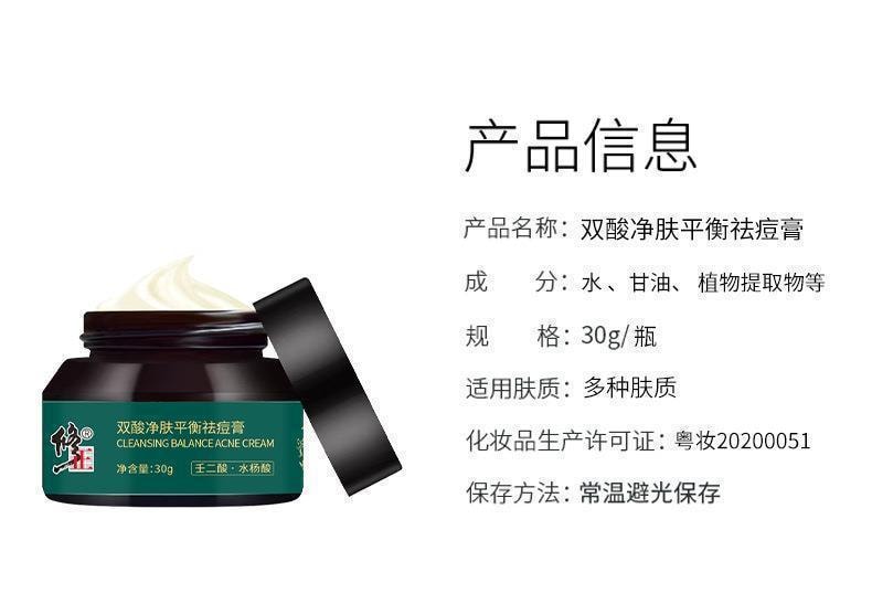 【中国直邮】 修正 双酸净肤平衡祛痘膏 30g
