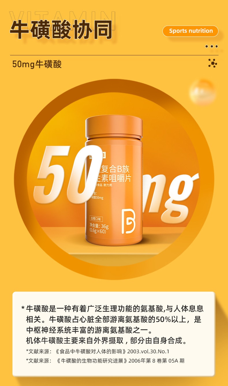 【中国直邮】诺特兰德 血橙复合B族维生素咀嚼片 b1b青少年成人补充 60粒/瓶