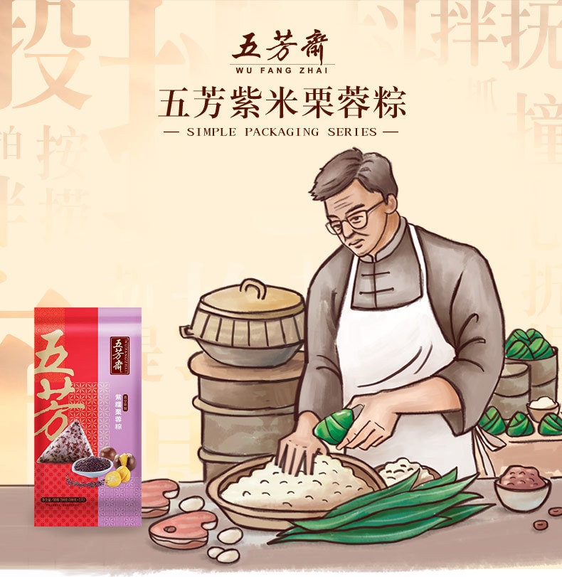 【中国直邮】五芳斋粽子 嘉兴特产 紫米栗蓉粽甜粽子 100克*2只