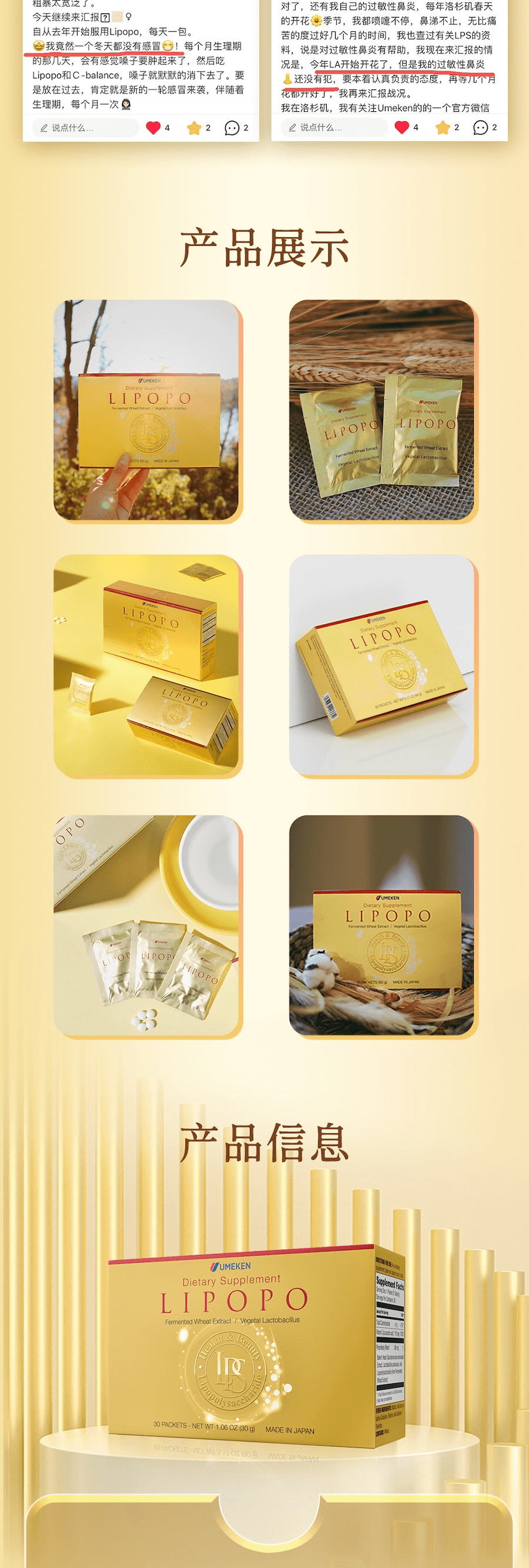【日本產】 UMEKEN Lipopo脂多醣 30包 一個月用量 【日本黑科技LPS喚醒免疫細胞🧬自帶防護力UP! 】【喚醒身體自癒力的秘密】【輕鬆養出不感冒體質🙌!】