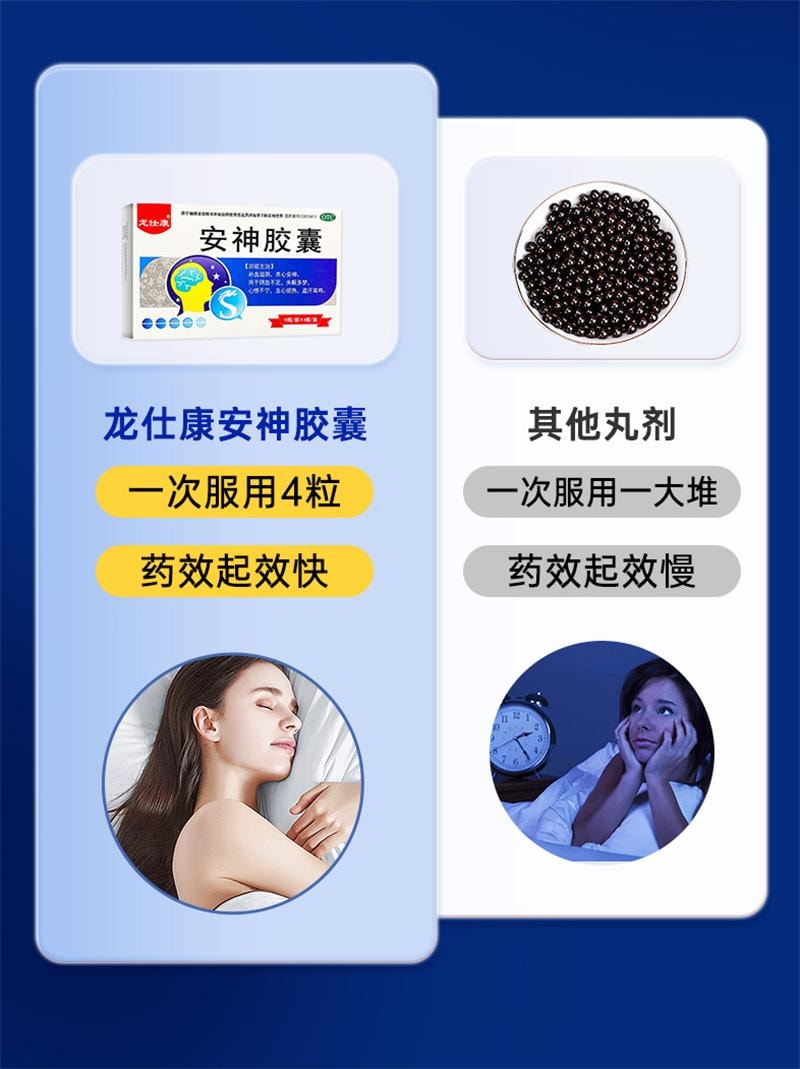 【中國直郵】 龍仕康 酸棗仁安神膠囊助安眠快速睡眠養血安神片特效藥失眠專用 0.25g*40粒