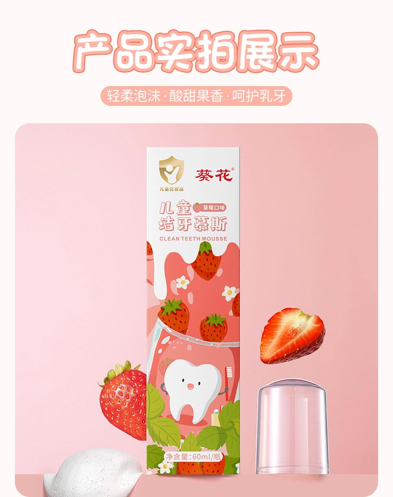 【中國直郵】葵花 兒童潔牙慕斯牙膏家用兒童款按壓式清潔牙膏水果口味牙膏 橙子口味60ml/瓶