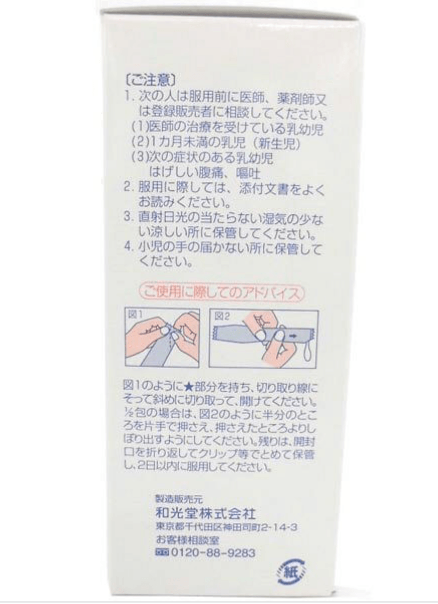 【日本直郵】與光堂嬰幼兒 兒童便秘藥麥芽糖萃取物促進腸道蠕動緩解便秘12包