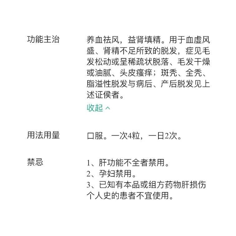 【中国直邮】 广药白云山 养血生发胶囊 养血 益肾 填精 脂溢性脱发 斑秃 脱发 30粒/盒【医师推荐拍3盒】