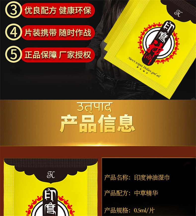 【中國直郵】印度神油 男士便攜延時濕紙巾 成人情趣用品10片