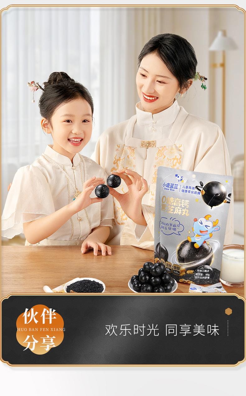 小鹿蓝蓝 0糖高钙黑芝麻丸宝宝儿童健康零食95g/袋
