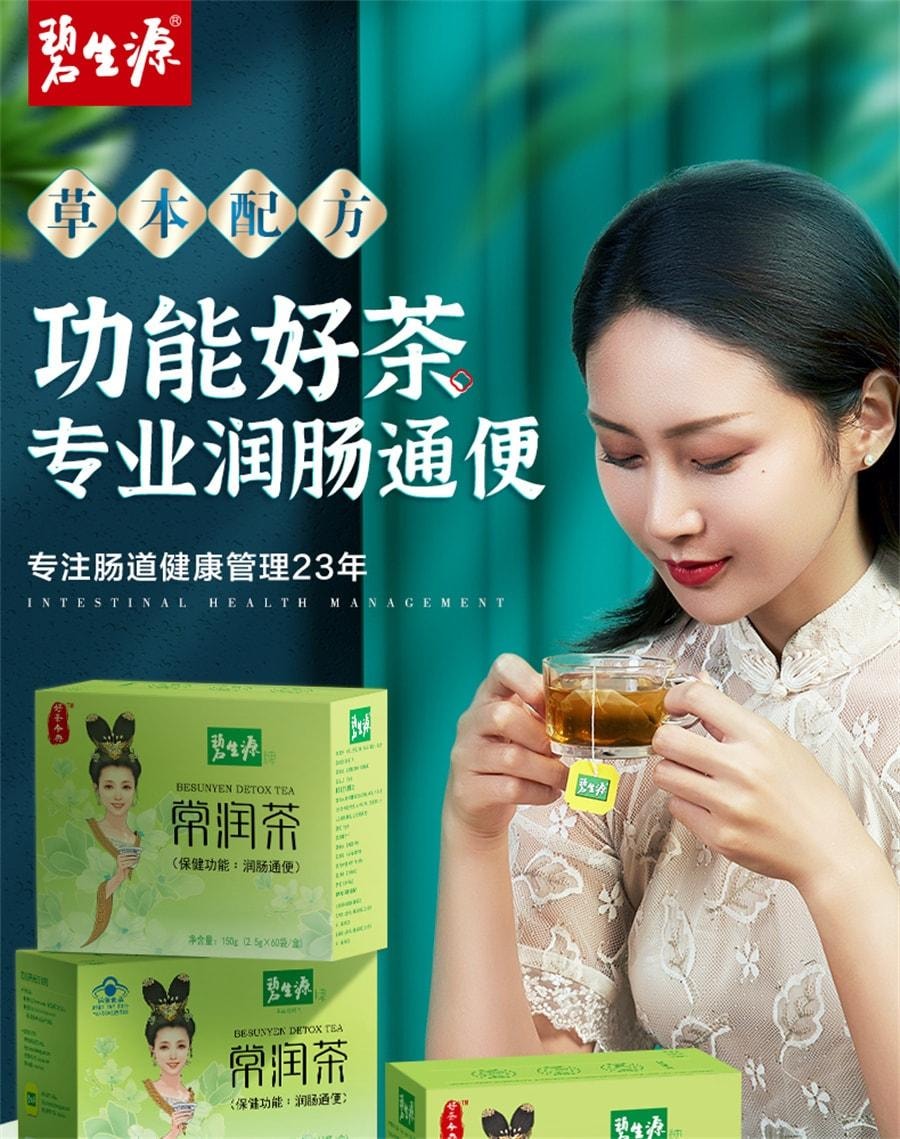 【中国直邮】 碧生源 常润茶 润肠通便茶叶 便秘茶肠清肠润茶排宿便 150g/盒