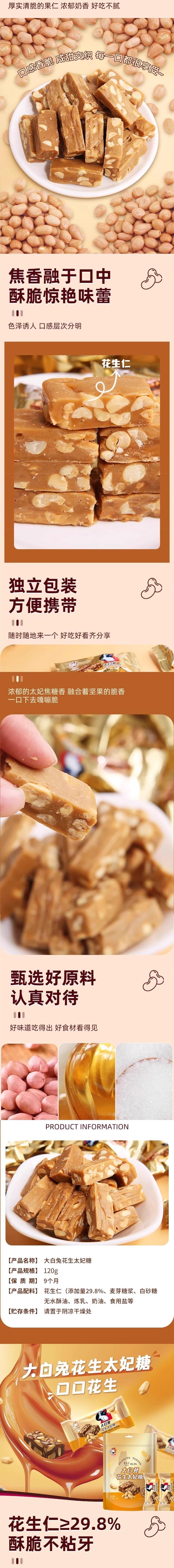 黑五大促【中国直邮】 大白兔 香浓花生太妃糖脆酥糖 120g