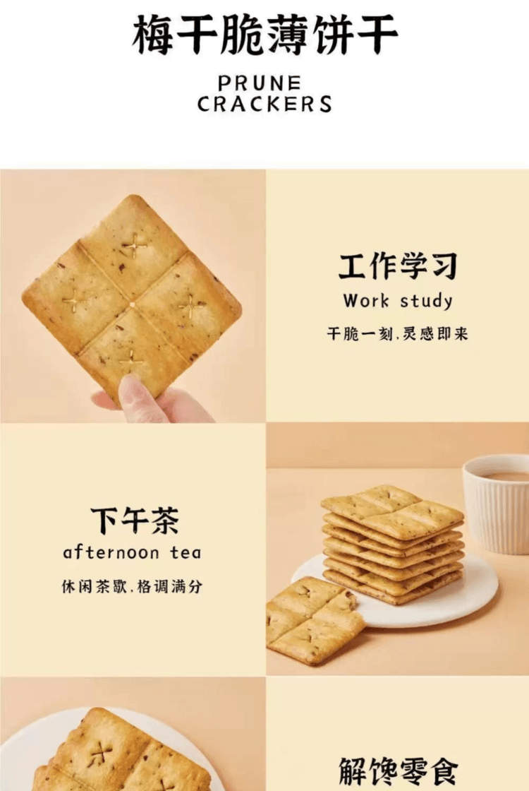 不二情书 梅干脆薄饼干 梅菜味 甄选品质好食材 轻薄咸香 78g