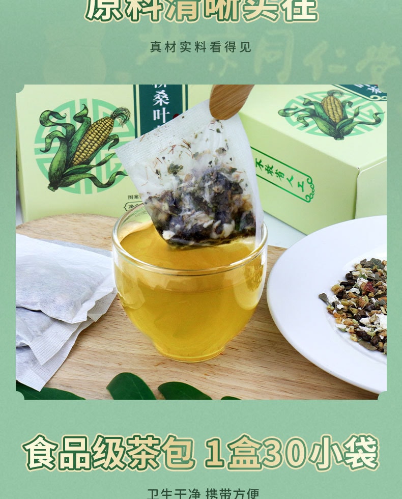 【中國直郵】北京同仁堂 青錢柳桑葉茶10種原料合理配比150g/盒