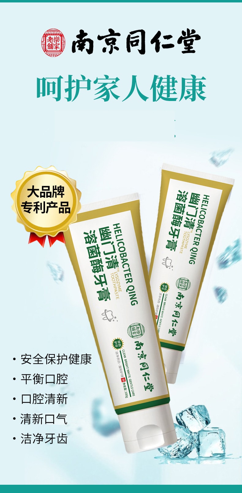 中国 南京同仁堂 溶菌酶牙膏 去黄去口臭 祛除幽门螺杆菌100g/支