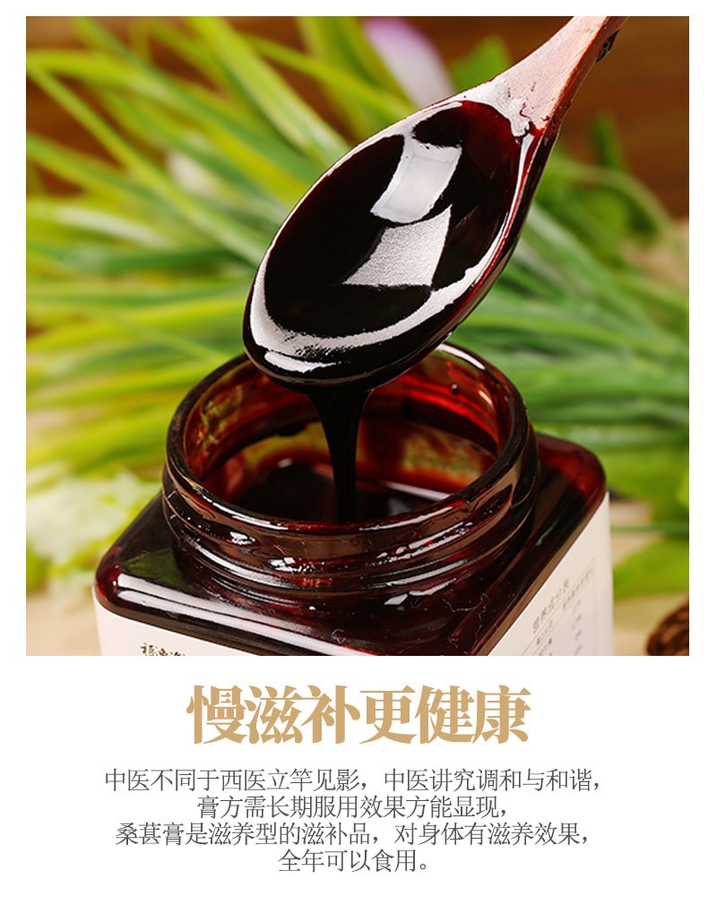 【中國直郵】福東海 新品 桑葚膏 補血滋陰 生津潤腸 150g/罐(可以喝的化妝品)
