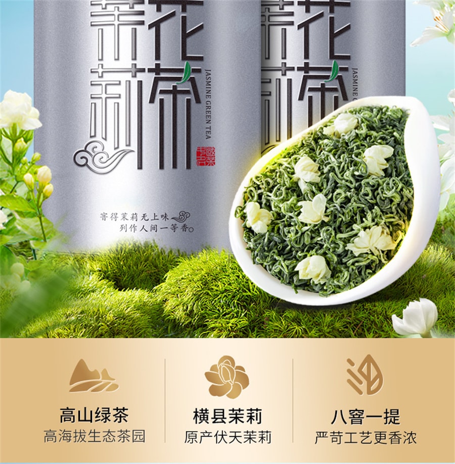 【中国直邮】乐品乐茶  茉莉花茶浓香型特级茶叶广西横县新茶绿茶   250g/罐