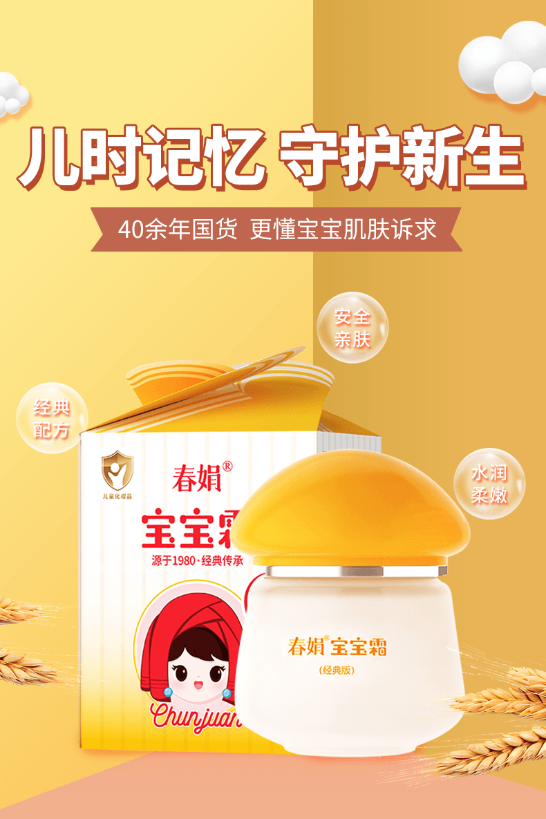 【中國直郵】 春娟 寶寶霜經典版40g 嬰幼兒補水保濕無刺激乳霜