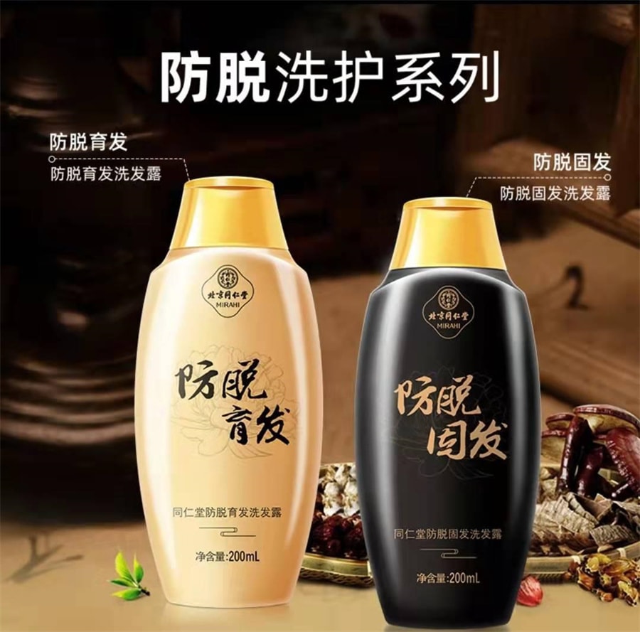 【中國直郵】北京同仁堂 防脫髮洗髮水露液固發生薑何首烏側柏葉-洗髮露200ml/瓶
