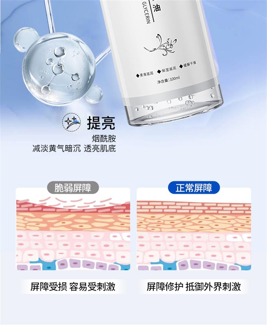 【中國直郵】 Maigoole 維E護膚甘油 妝前打底保濕補水臉部身體100ml/瓶
