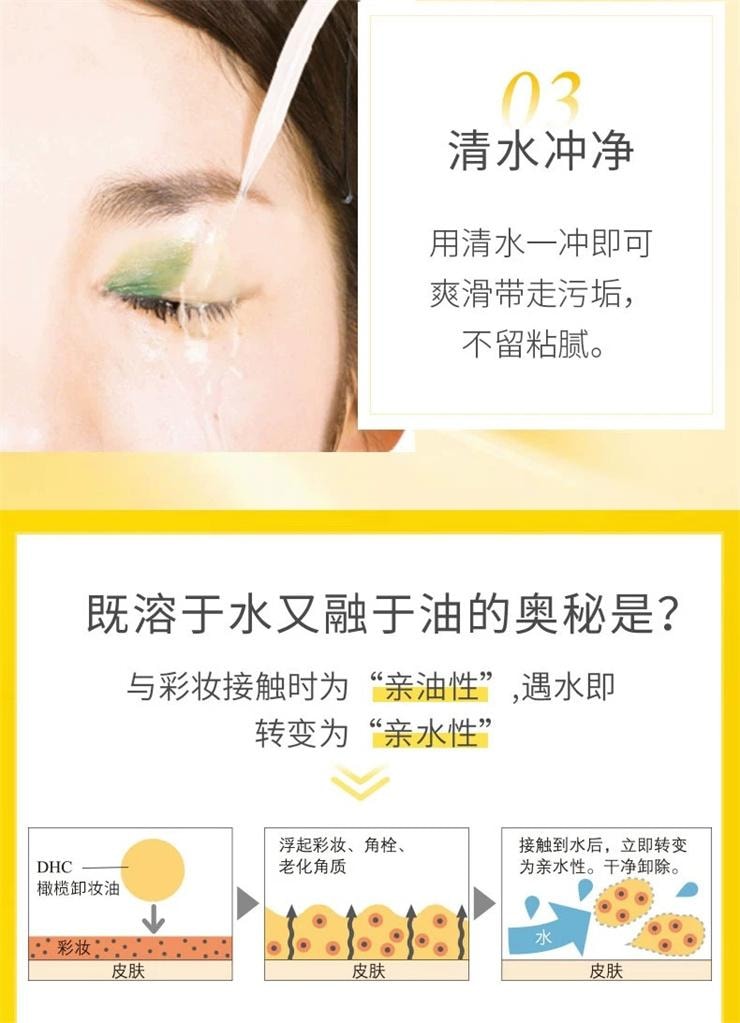 日本 DHC 蝶翠诗 橄榄卸妆油 深层清洁 温和卸妆 收缩毛孔 去黑头 70ml