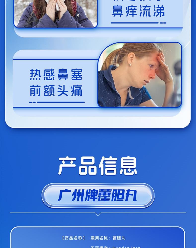 【中国直邮】 王老吉 霍胆丸 芳香化浊 清热通窍 用于湿浊内蕴、胆经郁火所致的鼻塞、流清涕或浊涕、前额头痛 36g/盒