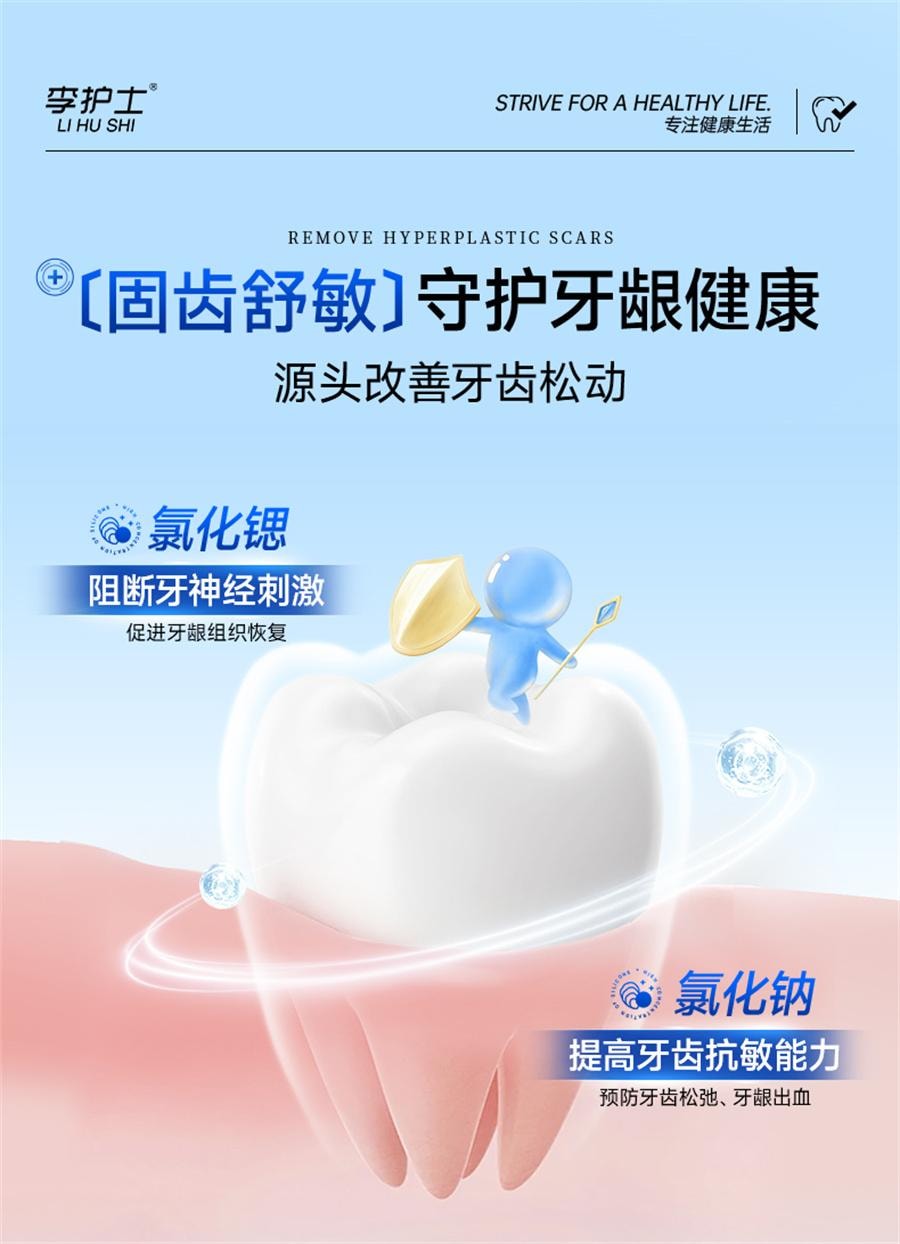 【中国直邮】 李护士 牙龈萎缩修复再生专用非牙膏治牙周炎口腔护理脱敏  120g/支