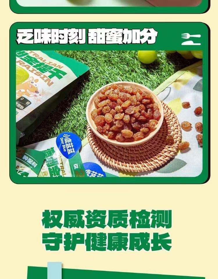  小鹿蓝蓝 金苏丹娜澳洲金提干 免洗葡萄干 果中精品 树上风干 无熏硫 70g 7小袋单独分装