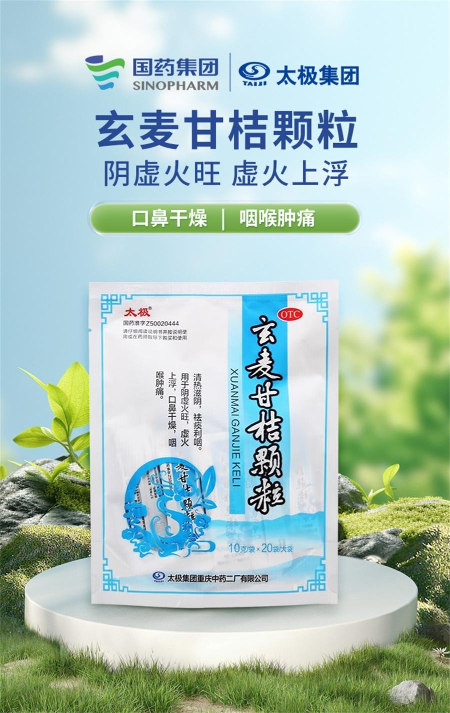 Xuanmai Ganju Granules Granules for clearing heat detoxifying and expectorating cough: 20 packs per bag