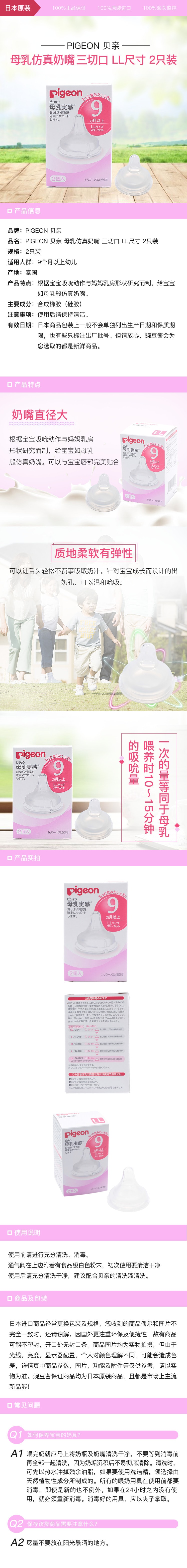 [日本直邮] PIGEON 贝亲 母乳仿真奶嘴 三切口 LL尺寸 2只装
