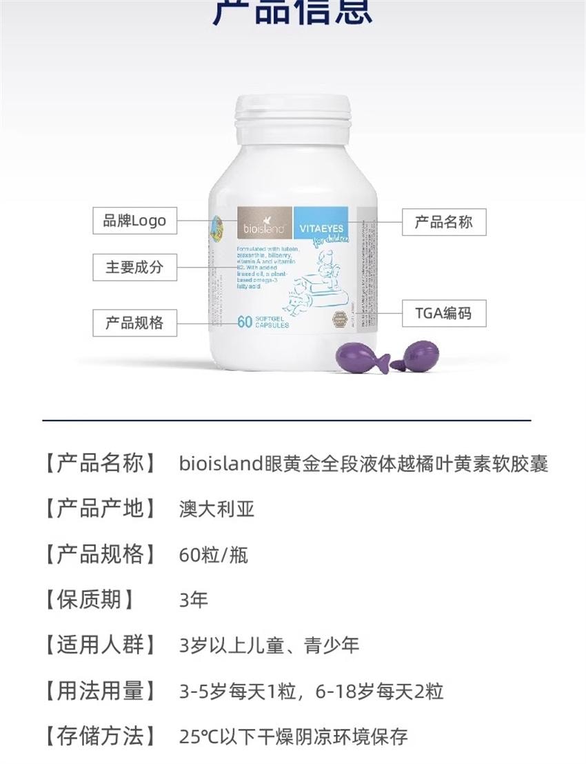 【中国直邮】澳洲 bio island 儿童叶黄素越橘护眼胶囊 学生保护眼睛视力 60粒/瓶
